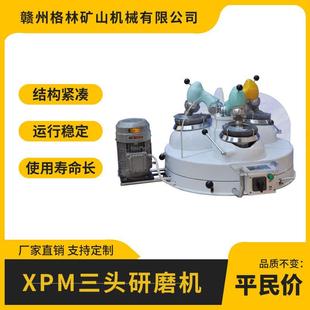 XP三頭研磨機Φ120×3型分頭磨化驗制樣精磨器小型精密平地使用