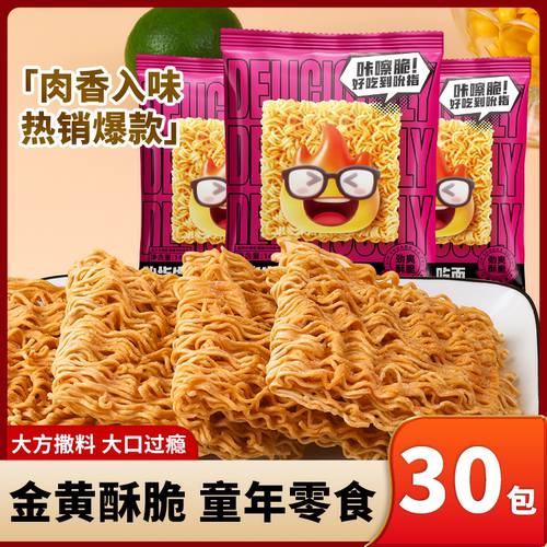 三太子吮指牛排味干脆面30包追剧小吃整箱儿时解馋零食美味掌心脆