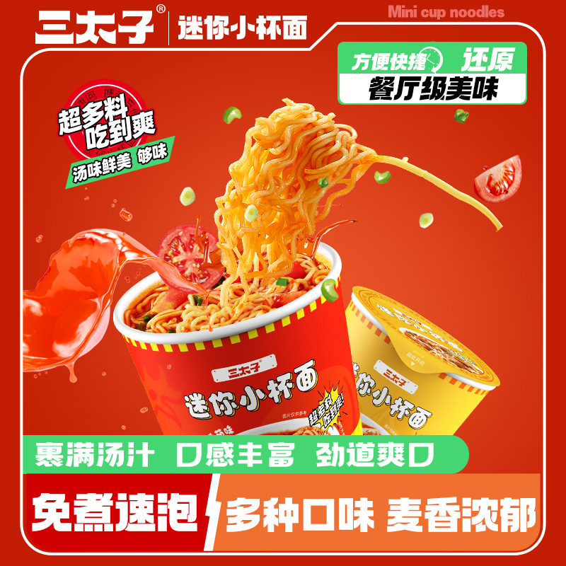 三太子小杯面混合口味冲泡点心面迷你桶装方便速食泡面整箱10桶