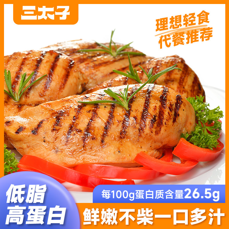 三太子鸡胸肉100g低脂高蛋白健身代餐方便速食鸡肉制品开袋即食