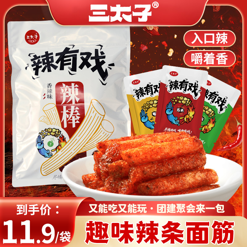 三太子辣条辣有戏死神辣条小零食香辣爆辣休闲解馋辣条零食大礼包