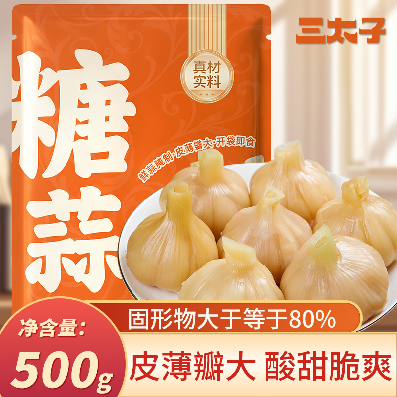 三太子糖蒜袋装500g整颗泡头蒜瓣甜蒜腊八蒜火锅解腻下饭泡菜咸菜,粮油调味/速食/干货/烘焙,方便粉丝/粉条,淘宝优惠券,粉丝福利购,淘宝优惠卷