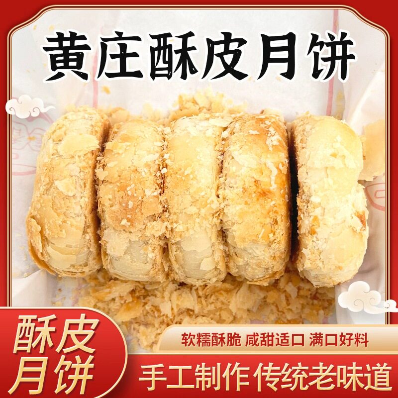 三太子黄庄月饼手工蛋黄酥饼蛋黄五仁传统老式酥皮点心石家庄特产