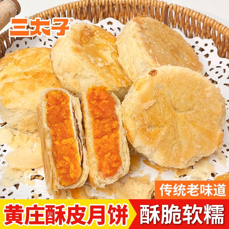 三太子黄庄月饼正宗酥皮糕点心板栗蛋黄五仁红枣山楂传统糕点手工