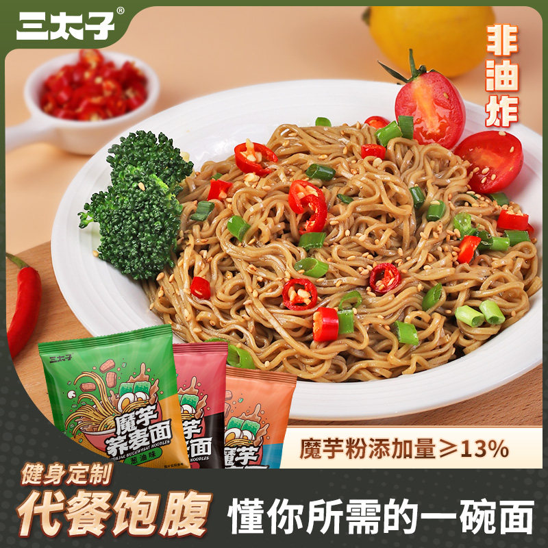 三太子魔芋荞麦面10包免煮非油炸低脂方便面饼整箱即食多口味代餐