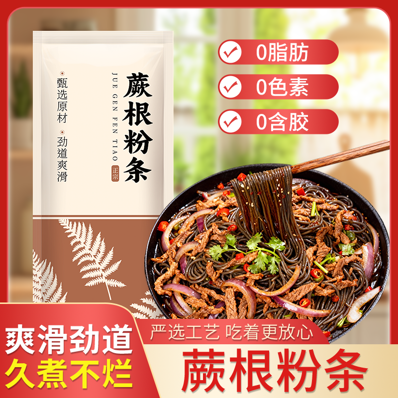 三太子蕨根粉四川特产酸辣火锅粉条轻食代餐凉拌干货粉丝100g