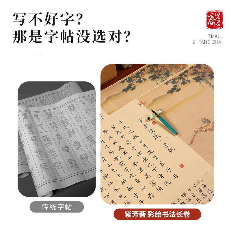 紫芳斋前后赤壁赋苏轼全篇临摹描红长卷毛笔字帖赵孟頫前后赤壁赋