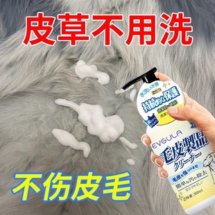 皮草羊毛大衣干洗剂免水洗毛貂皮喷雾清洗剂皮毛一体狐狸毛清洁剂
