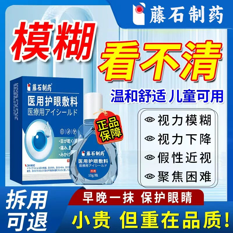 【眼科医用】视疲劳模糊重影