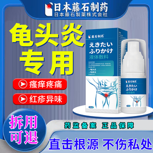 龟头炎症专用霉菌性包皮炎阴茎真菌感染龟头红肿瘙痒裂口红点VG