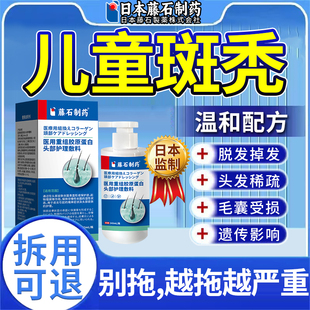 藤石制药儿童斑秃脂溢性脱发特鬼剃头遮盖神器效洗发水生发液JV