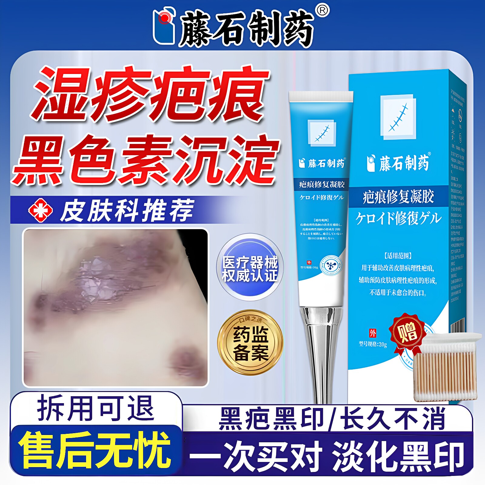 藤石制药湿疹疤痕黑色素沉淀淡化修复皮肤蚊虫叮咬祛疤痕去黑ZR
