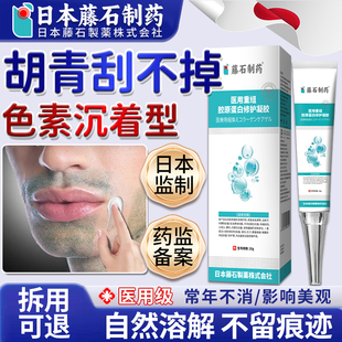 日本品牌胡青去除淡化男士胡子黑印永久络腮胡子胡须胡茬软化膏ZR
