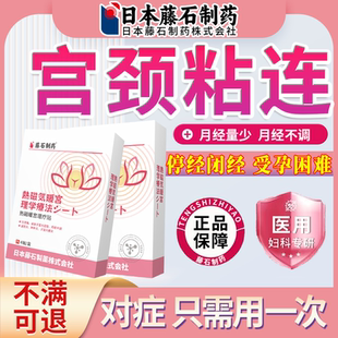 反复宫颈粘连月经不调热敷包-膏药贴可搭输卵管堵塞量少停经VG