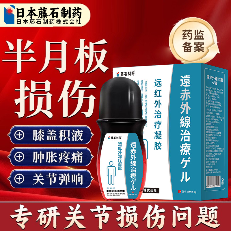 半月板损伤走珠膏凝胶关节疼痛膝盖积液肿胀膝关节疼痛磨损响ZR,医疗器械,膏药贴（器械）,淘宝优惠券,粉丝福利购,淘宝优惠卷