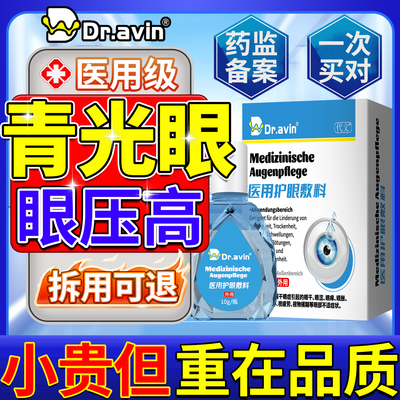 【拆用可退】青光眼降眼压
