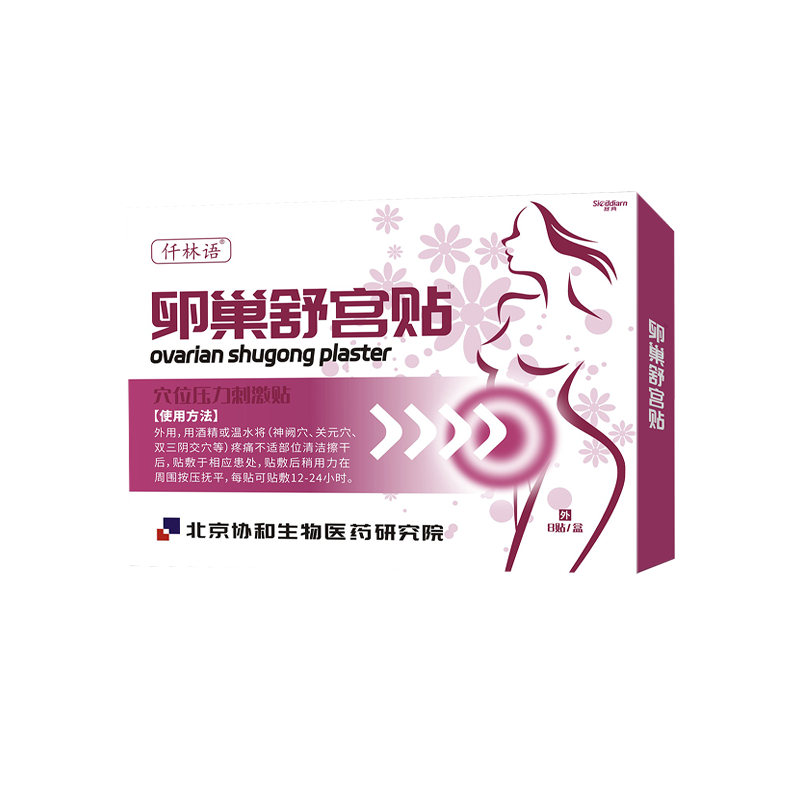 子宫腺肌症贴膏宫寒痛经子宫肌瘤内膜异位中贴大姨妈肚子疼ZR