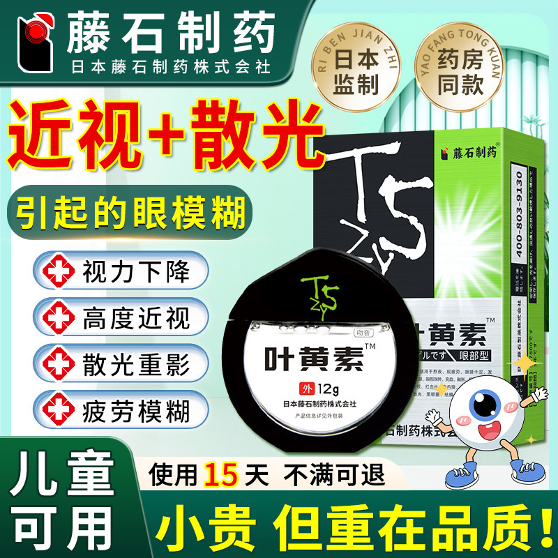 日本品牌散光近视可搭滴眼液眼药水缓解眼疲劳模糊矫正改善视力BD