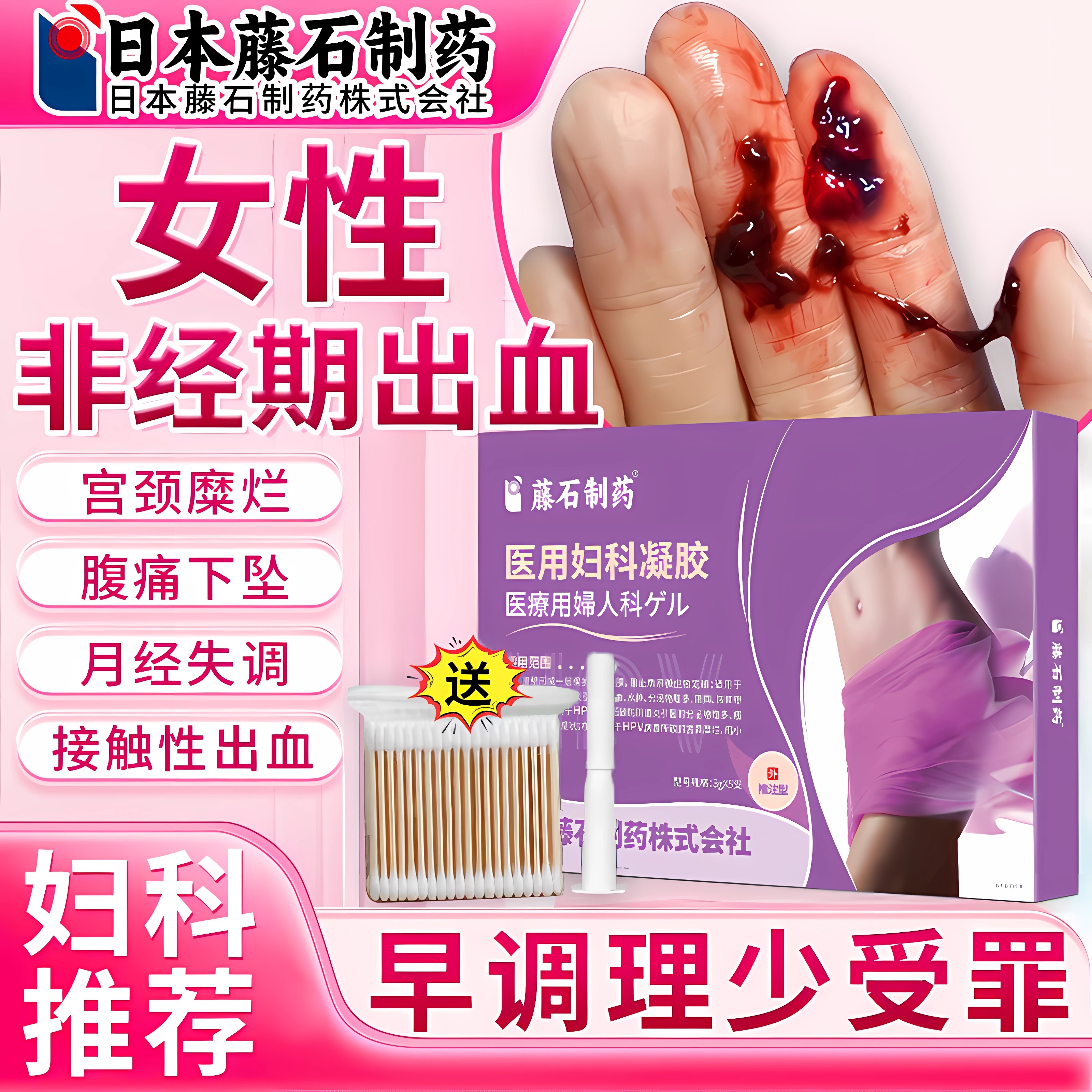【日本监制】非经期异常出血凝胶
