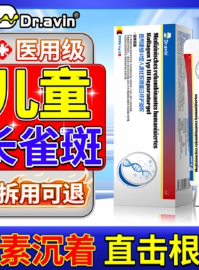 儿童脸上长雀斑专用膏去脸上斑点雀斑祛除黑色素沉着药房同售ZR