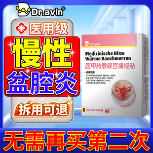 慢性盆腔炎专用妇科凝胶疗调理热敷包盆腔积液小腹疼可搭中药贴JV