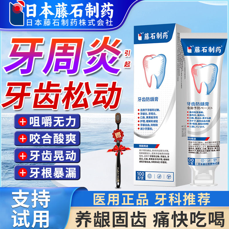 牙齿松动专用可搭牙膏牙周炎松动固齿牙龈肿痛萎缩牙齿分离医用ZR