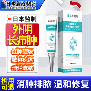 外阴火疖子长疖肿拔毒膏阴唇硬疙瘩囊肿硬块痘痘流脓药监备案JV