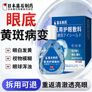 眼底黄斑病变眼睑裂斑眼睛模糊看不清眼白发去黄清澈可搭眼药水JV