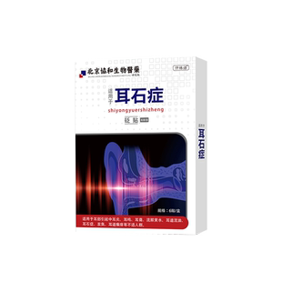 耳石症眩晕专用消石贴头晕恶心脑供血不足医用复位可搭配膏药贴ZR