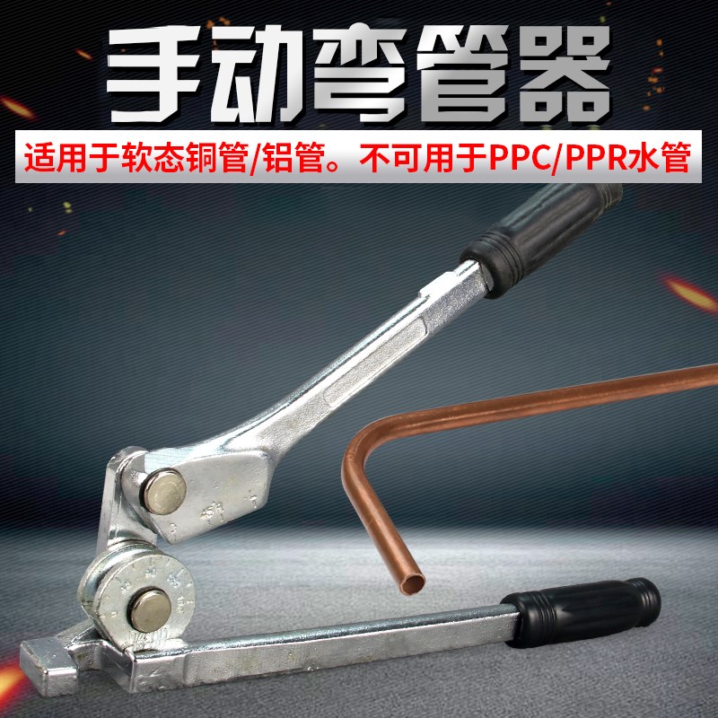 手动弯管器 空调管 铜管 铝管 弯管机 6/8/10/12/14/15/16/19/22