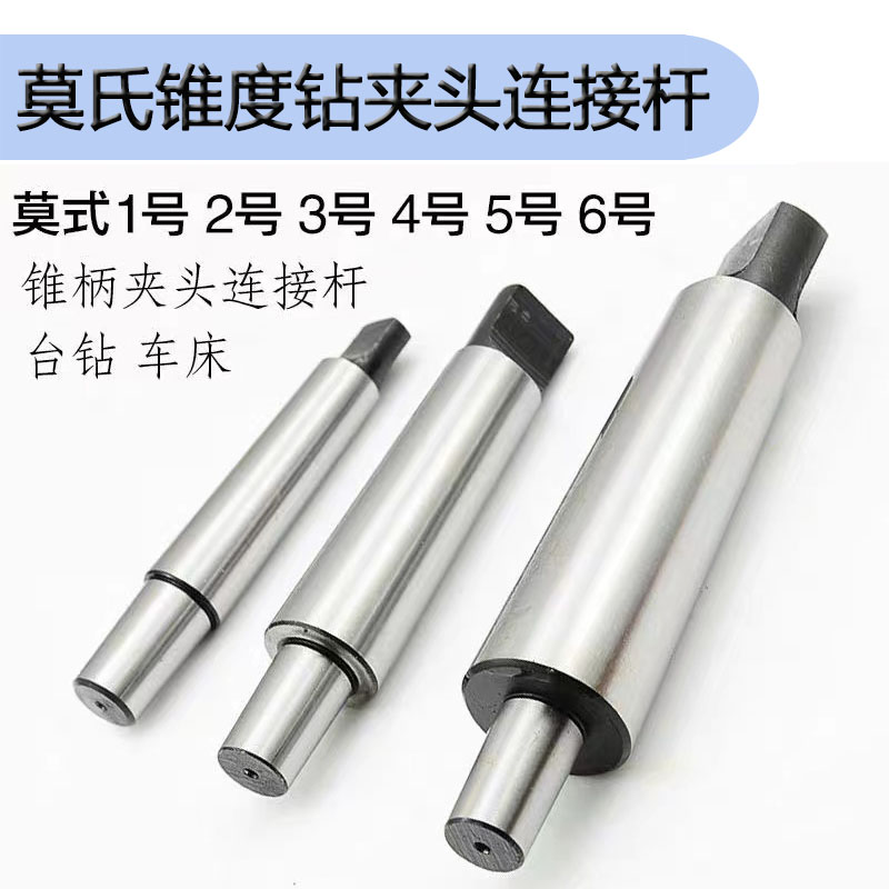 莫式锥度钻夹头接杆B10B16.B18 B22.JT1.JT2.JT3.JT5.JT6承接定制