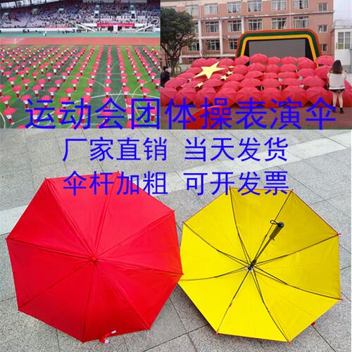 红黄表演排练舞蹈团体操道具儿童伞学校运动会开幕式道具纯红色伞