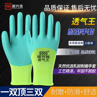 手套劳保工作耐磨防滑 透气王 乳胶浸胶涂胶带胶劳动橡胶薄款胶皮