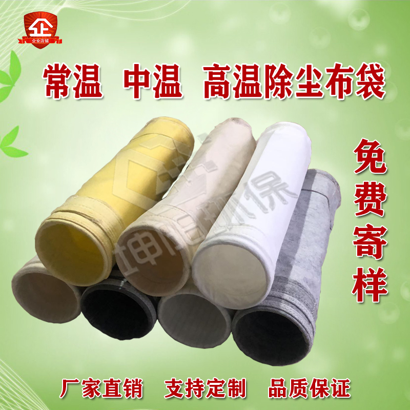 耐高温氟美斯除尘器布袋涤纶防水油静电滤袋工业收尘袋骨架集尘袋