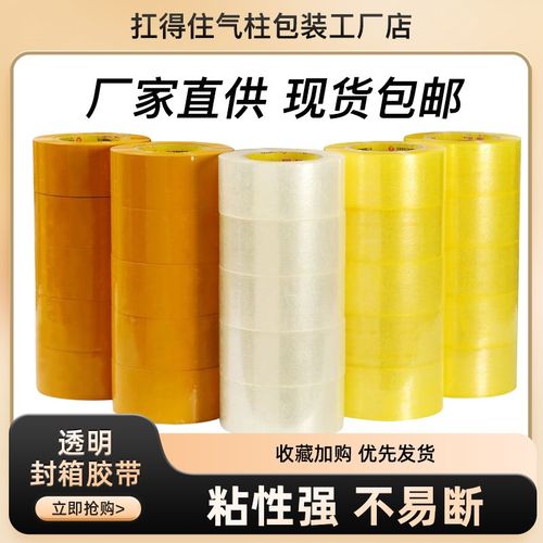透明胶带宽胶带大卷透明胶带不易断高粘度封箱胶带加宽加厚整箱发