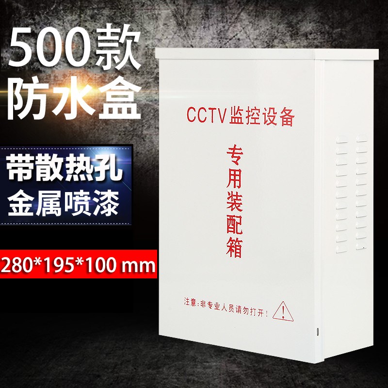 监控光端机防水箱 加厚监控防水盒 电源防水箱 光端机专用箱