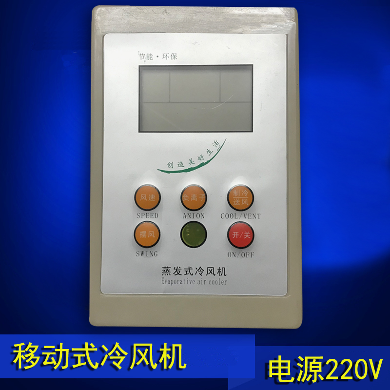 蒸发式冷风机控制器面板 环保空调电控箱电路板 空调维修保养配件
