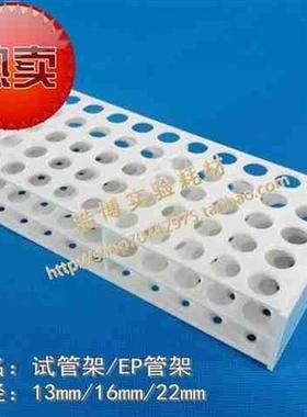 塑料连体式q白色试管架离心管架EP管架40孔三层试14管架孔径22m