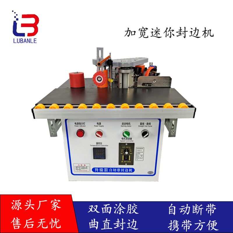 滚筒款滚珠款加宽大工作台手提迷你封边机双面涂胶生态板木工工具