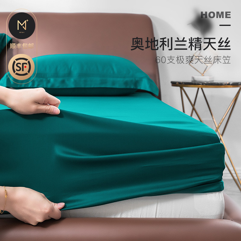 60支天丝春夏季床笠纯棉床垫套加高简约冰丝床罩裸睡保护套床单