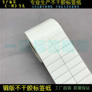标签打印纸 15mm 10000张 1.5cm小货号贴 不干胶4.5 条码 铜版 纸45