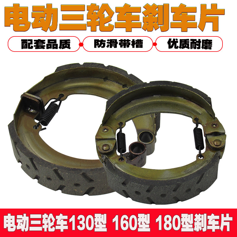电动三轮车刹车片130型160型180型刹车片耐磨防水无噪声摩擦片