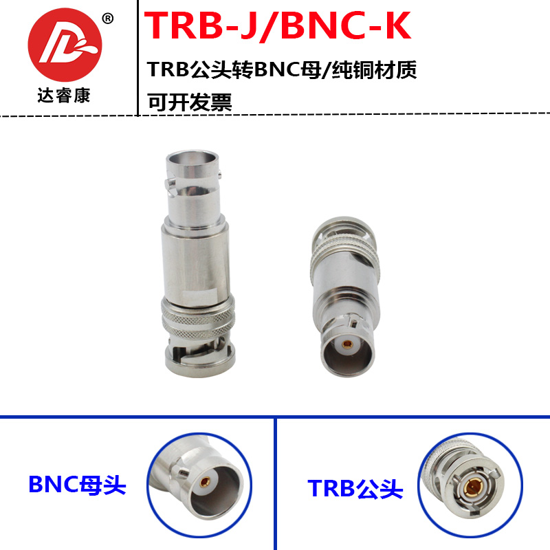 TRB三同轴转接器转BNC母头转换头 TRB公三卡口转BNC母连接器测试
