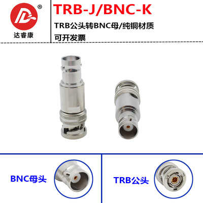 TRB三同轴转接器转BNC母头转换头 TRB公三卡口转BNC母连接器测试
