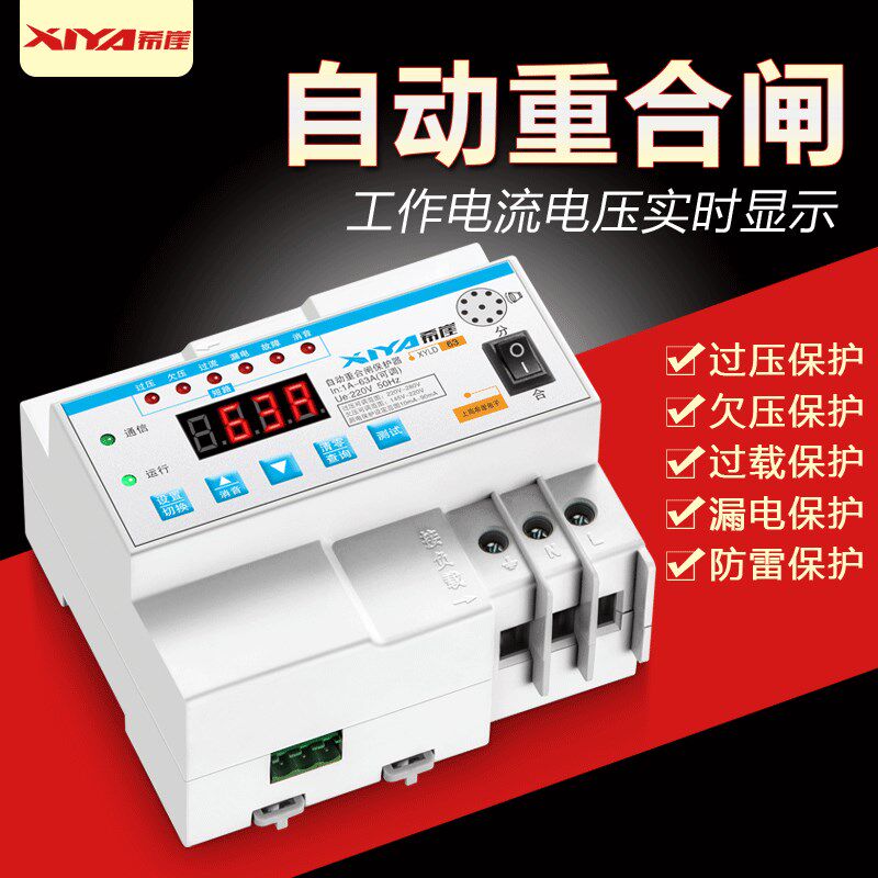 漏电保护器自动重合闸自复式过压欠压限流防雷开关光伏断路器220v