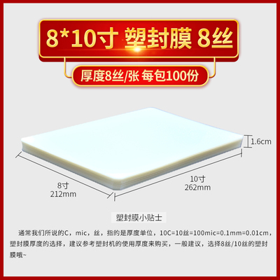 10寸8c过塑膜 塑封膜 护卡膜 封塑膜 过胶膜 毕业照膜100张