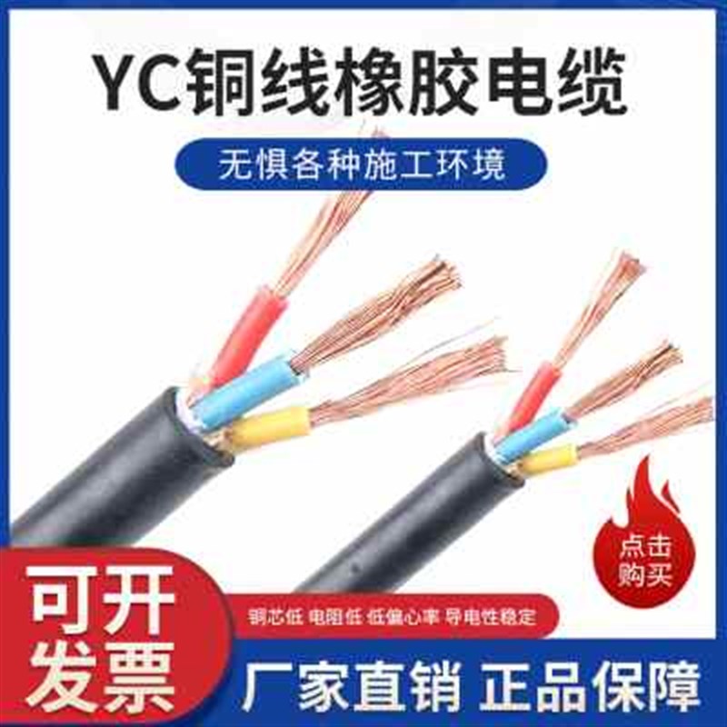 YC橡套软电缆线铜芯国标2/3/4芯1/2.5/4/6平方橡胶YCW电线护套线
