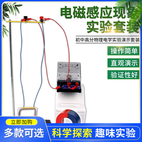 切割磁感线产生感应电流套装含方形线圈灵敏电流计条形磁体蹄形磁