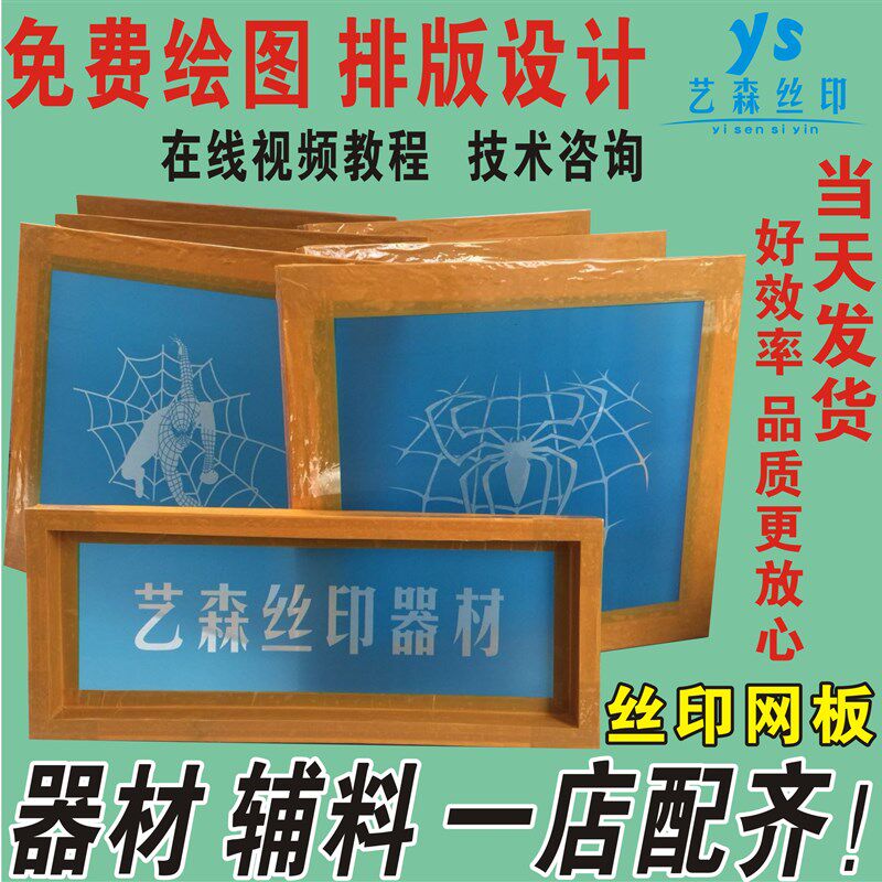 丝印网版/丝印定制/丝印板/丝网印花/丝网印刷/丝印模具/丝印晒板