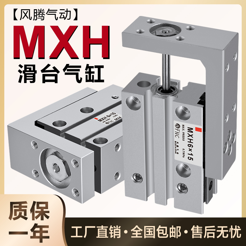 高精密度直线导轨七字型滑台气缸MXH亚德客型HLH6/10/16-10/20/30